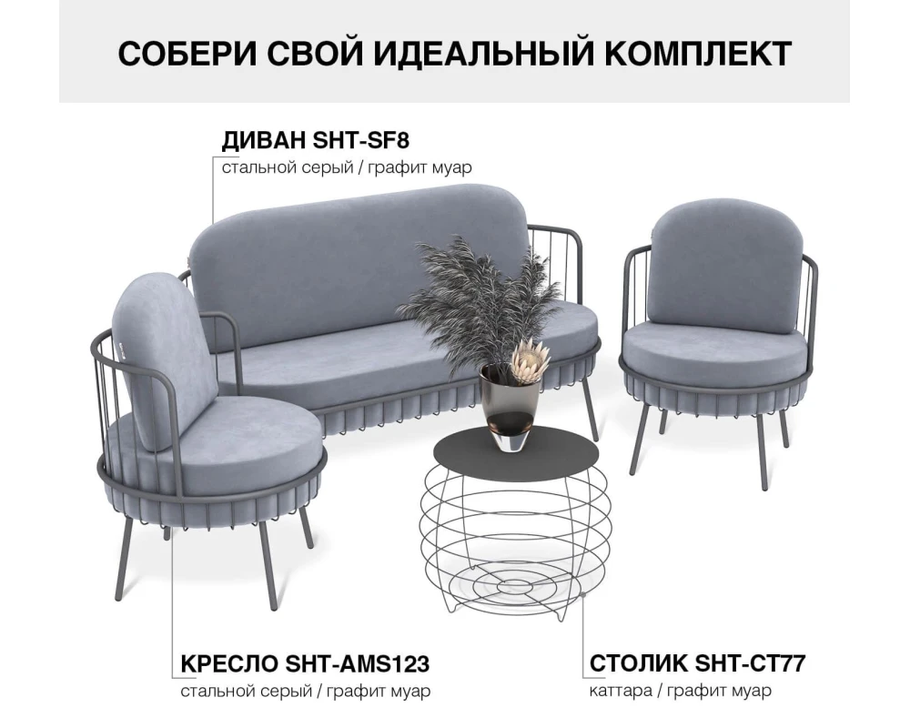 Кресло SHT-AMS123 Ткань, Стальной серый/Графит муар
